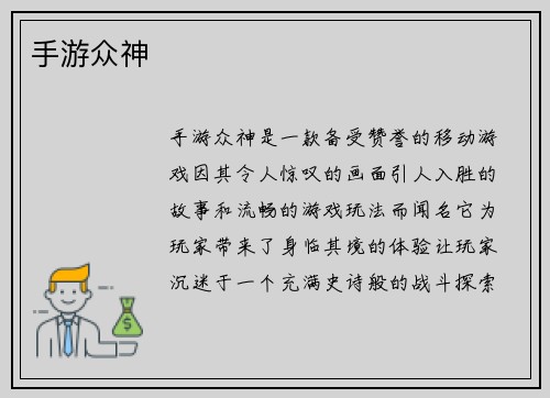 手游众神
