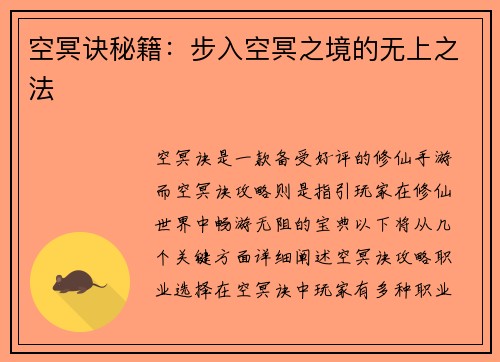 空冥诀秘籍：步入空冥之境的无上之法