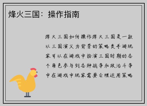 烽火三国：操作指南