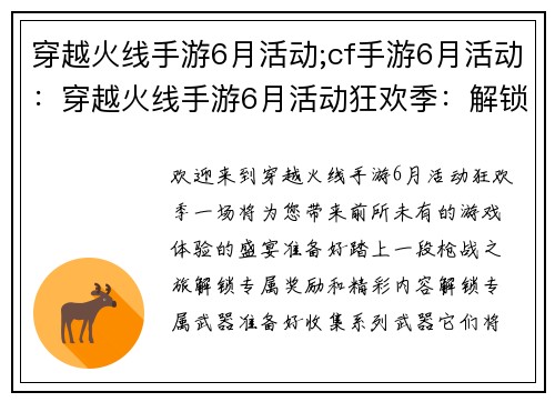 穿越火线手游6月活动;cf手游6月活动：穿越火线手游6月活动狂欢季：解锁精彩，畅享枪战盛宴