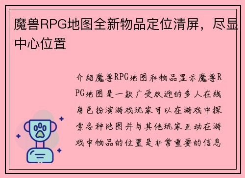 魔兽RPG地图全新物品定位清屏，尽显中心位置