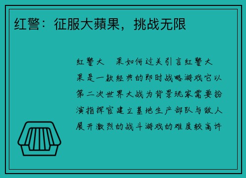 红警：征服大蘋果，挑战无限