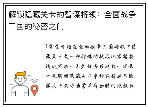 解锁隐藏关卡的智谋将领：全面战争三国的秘密之门