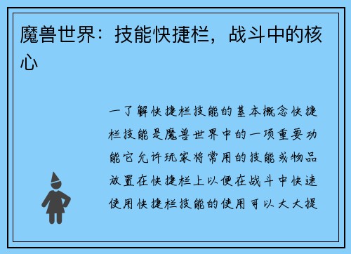 魔兽世界：技能快捷栏，战斗中的核心