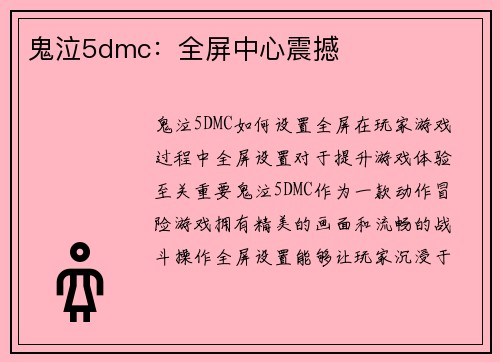 鬼泣5dmc：全屏中心震撼