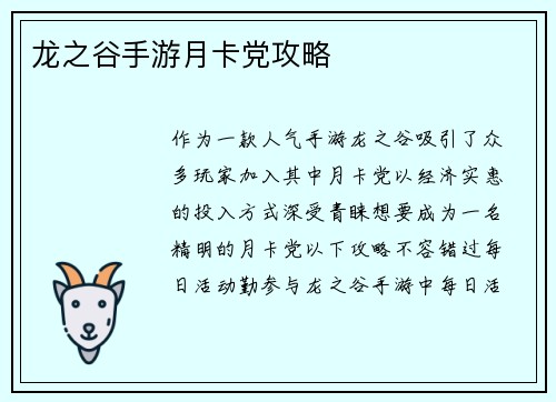 龙之谷手游月卡党攻略