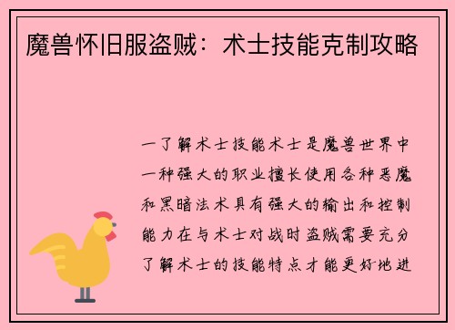 魔兽怀旧服盗贼：术士技能克制攻略