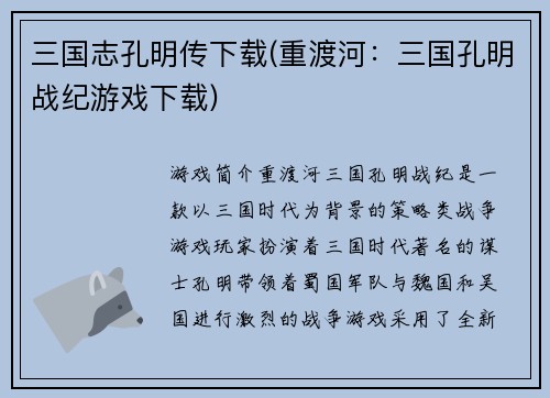 三国志孔明传下载(重渡河：三国孔明战纪游戏下载)